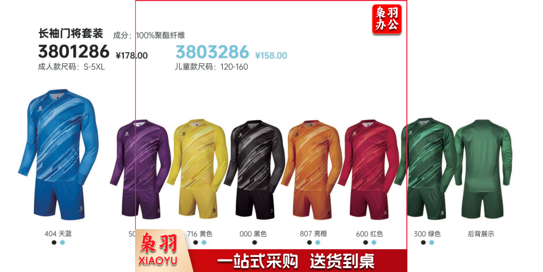 卡尔美长袖门将套装 3801286 成人/儿童 多色