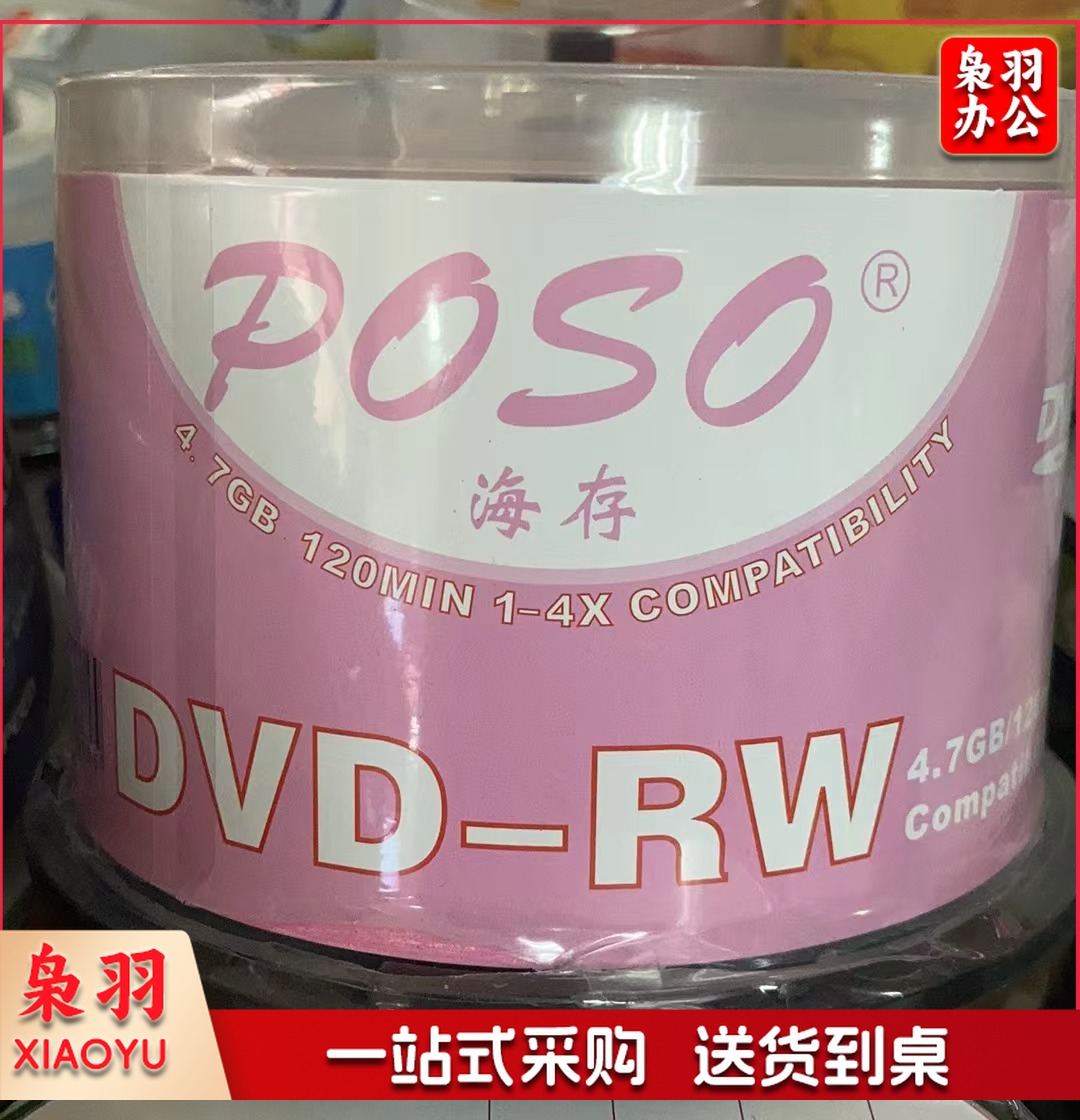 海存4.7GB DVD-RW可擦写光盘