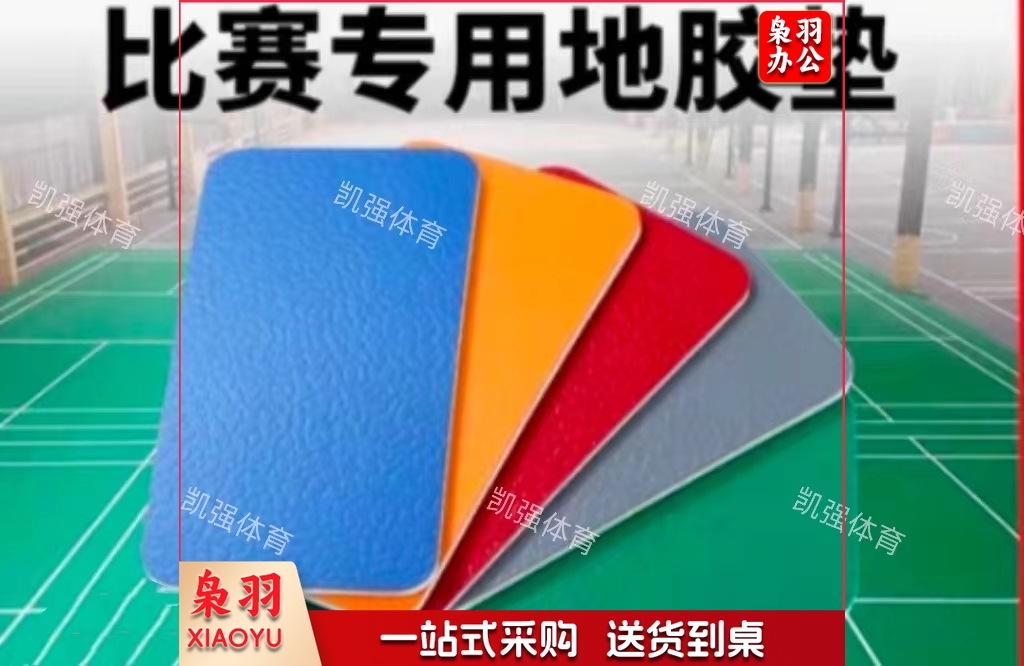 艾利特 ALT-004 舞蹈室 乒乓球场地地胶