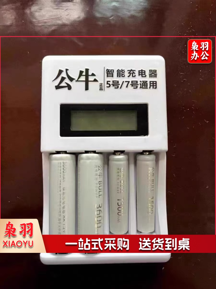 公牛牌 电池充电器