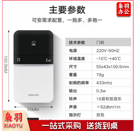德力西（DELIXI）无线门铃智能家用电子门铃自发电远距离穿墙门铃老人呼叫器 无线门铃接收器