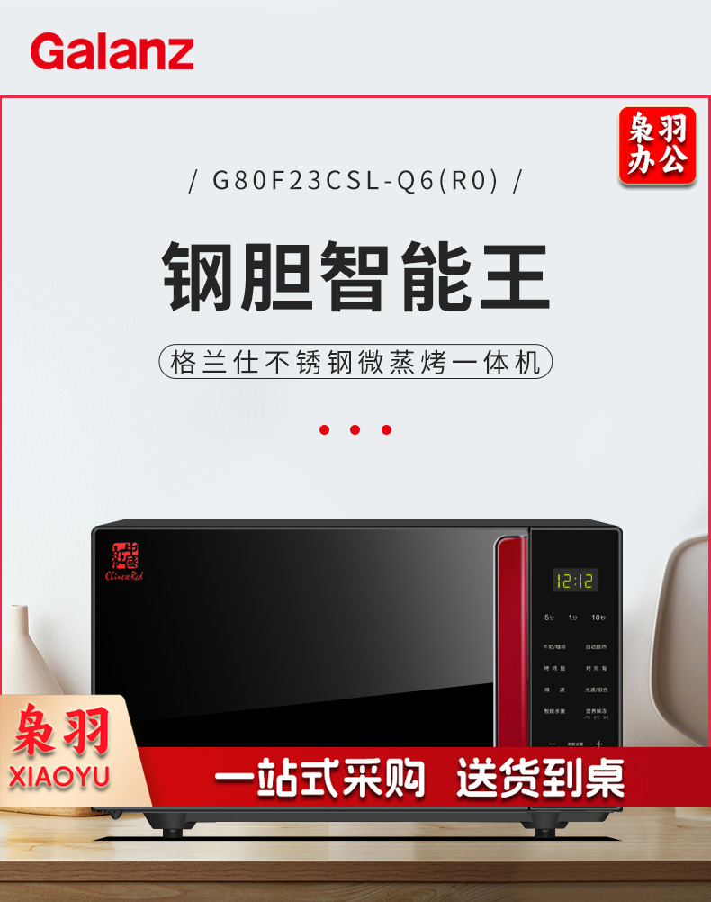 格兰仕微波炉 不锈钢内胆家用23L大容量光波炉烤箱一体 G80F23CSL-Q6R0