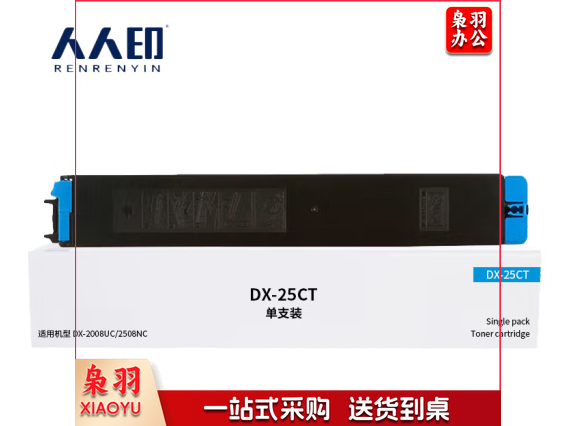 人人印 DX-25CT蓝色粉盒适用夏普SHARP DX-2508NC复印机碳粉墨粉2008UC/2500N打印机硒鼓墨盒墨粉盒粉筒