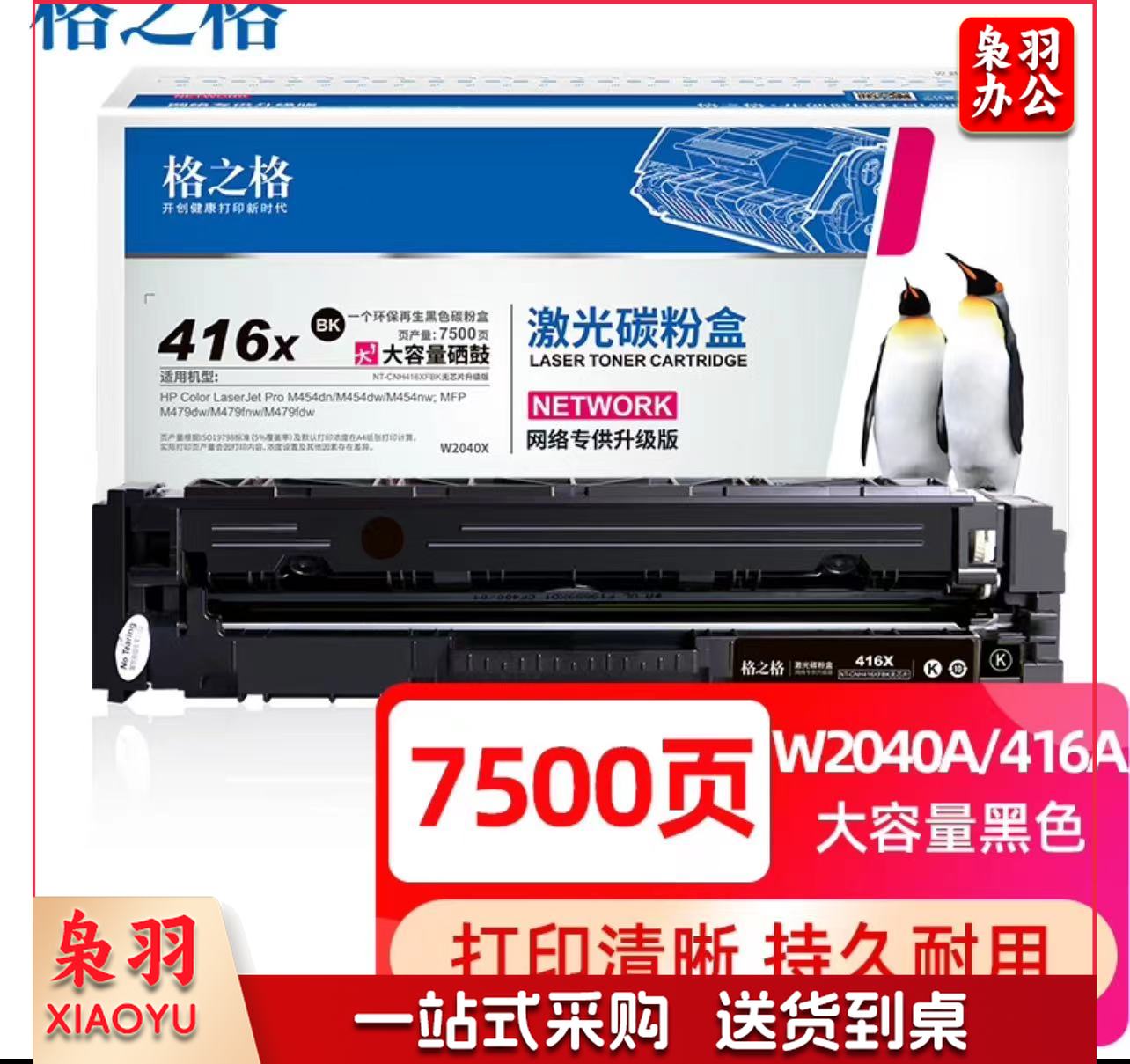 格之格 硒鼓适用惠普 格之格416x 黑