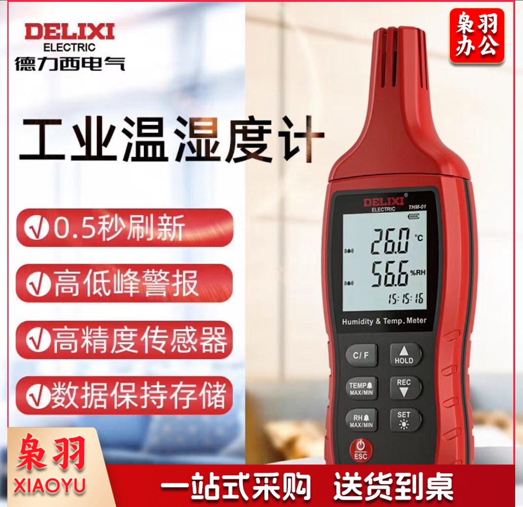 德力西电气手持式工业级高精度温湿度测量仪家用室内电子数显温湿度计