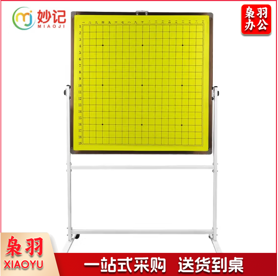 妙记 围棋棋盘 1米大号挂盘  围棋子 支架