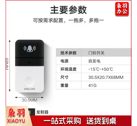 德力西（DELIXI）无线门铃智能家用电子门铃自发电远距离穿墙门铃老人呼叫器 无线门铃发射器