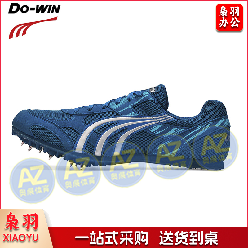 多威/Do-win PD2510C钉鞋体育生田径短跑男女专业跑步训练比赛运动鞋