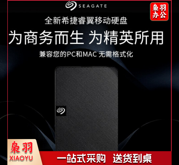 希捷移动硬盘睿翼STKM5000400 5T USB3.0 2.5英寸