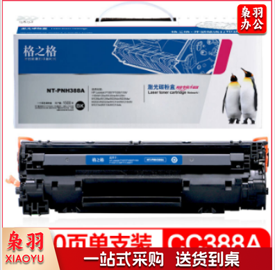 格之格388A硒鼓 适用惠普P1108 p1106 1007 m1136 1213nf m126a