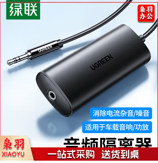 绿联 3.5MM音频隔离器 音频降噪滤波器 共地干扰隔离器 CM534