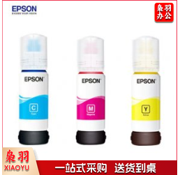 爱普生009打印机墨水黑  红 黄 蓝 单色价格（下单备注颜色）