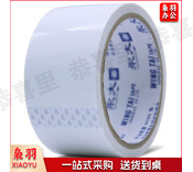 永大地胶警示胶带 白色(48mm 6卷)GDSM