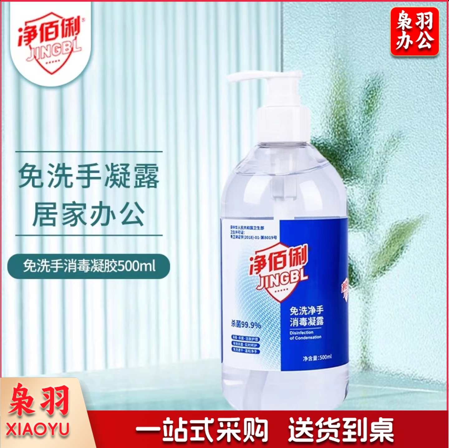 净佰俐乙醇免洗手消毒凝露500ml*24瓶 含75%酒精消毒 居家外出公共场所