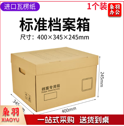 无酸牛皮纸档案盒 瓦楞纸芯档案箱可定制 标准箱1个装400*345*245mm