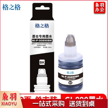 格之格 NI-P-00890C 青色 GI-890 墨水适用佳能G1800 G1810 G2800 G2810 G3800 G3810 G4800 G4810