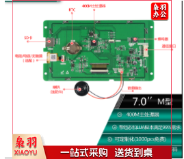 巨联 大彩串口屏 7寸