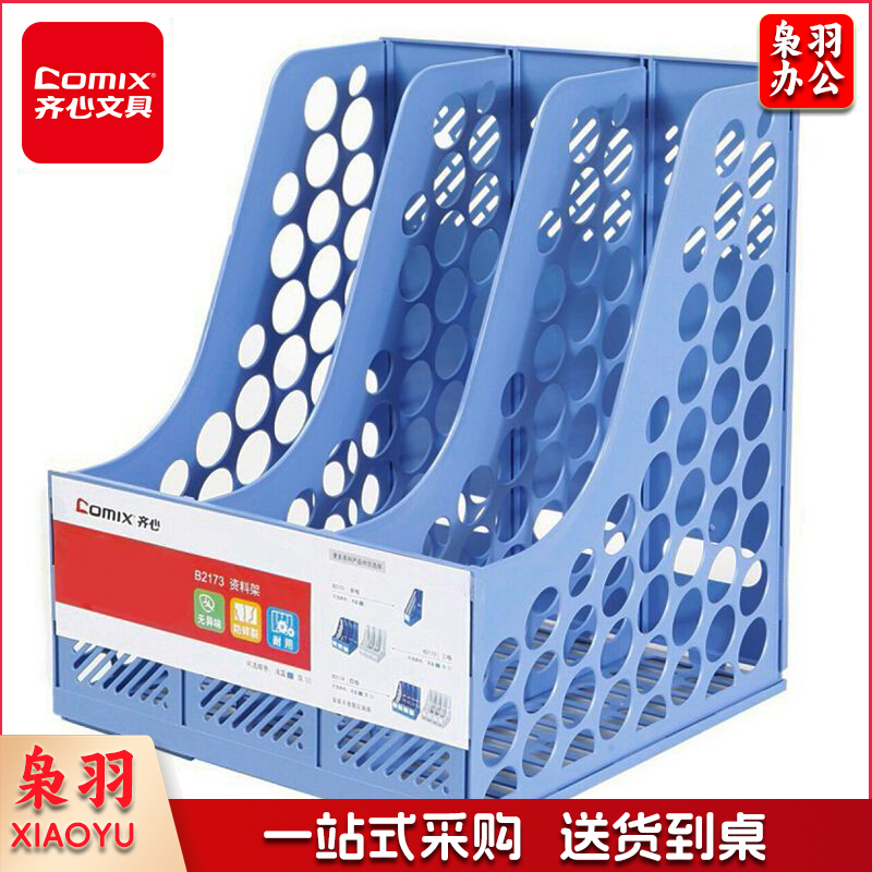 齐心(Comix) 三联桌面文件框 三栏带标签稳固文件栏/文件筐/资料框 蓝色B2173