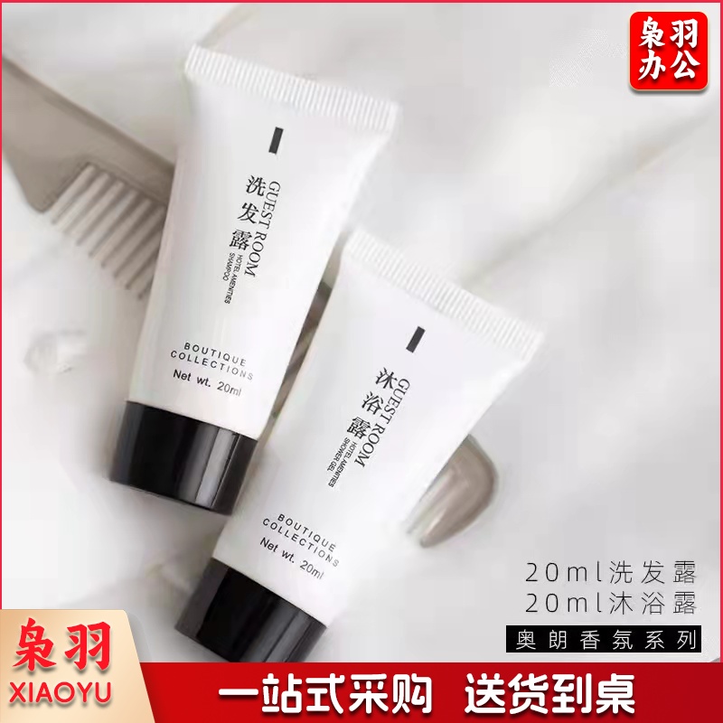 洗护套装 一次性洗发水沐浴露20ml*2 1000套起订 货号：ZF