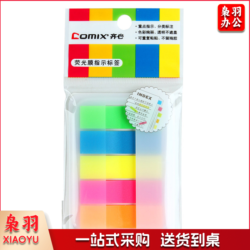 齐心（Comix）荧光膜索引标签指示贴/荧光贴/便签条/便签纸/透明便利贴(44x12mm)20张*5色 D6017
