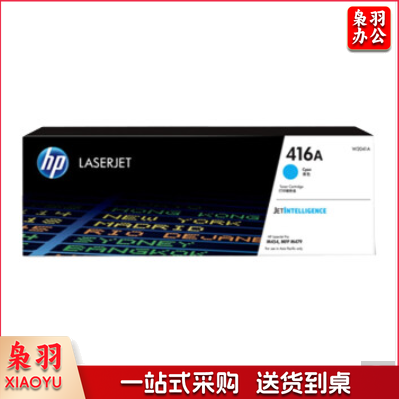 惠普(HP) W2041A 青色原装硒鼓 416A（适用于M454nw/454dw/454dn/M479dw/M479fdw/M479fnw系列)(2100页)