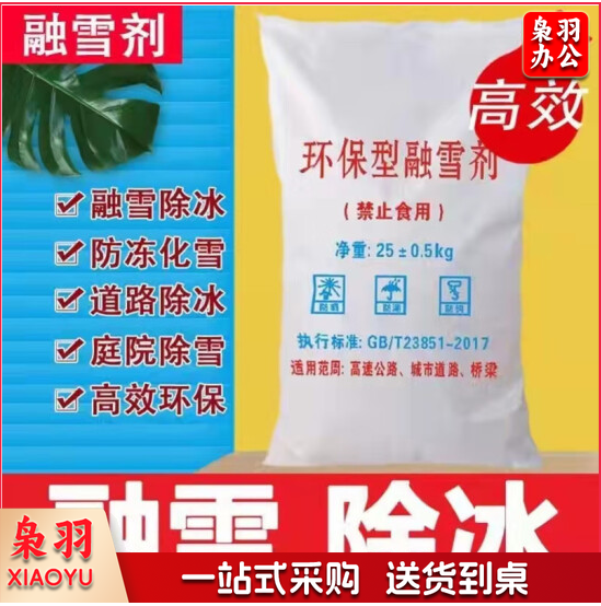 悠梵萌YF111 融雪剂25KG融雪剂除冰剂 融雪剂环保型工业盐