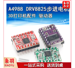 QUASON  A4988  步进电机驱动板（5个一组）