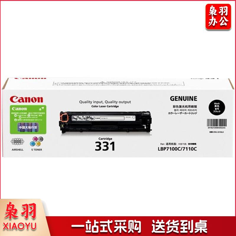 佳能（Canon）CRG-331 黑色硒鼓