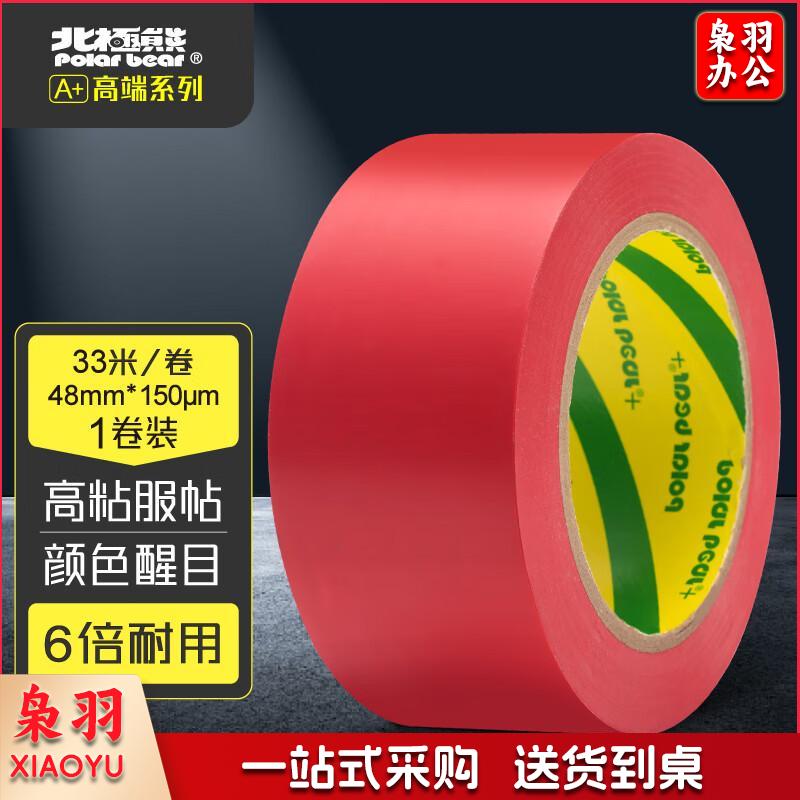 北极熊(Polar bear)48mm*33m PVC地线贴地胶带红色/5卷起订  TJHX05121014465153