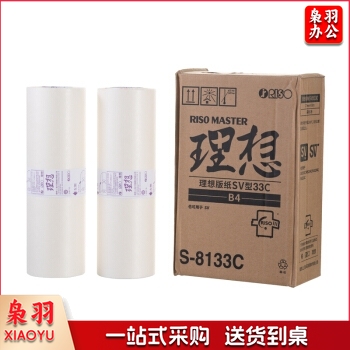 理想 RISO SV型B4版纸33（S-8133C）适用于:SV B4机型 一卷装