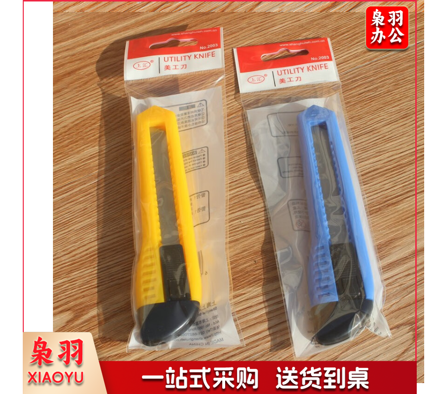 壁纸刀 美工刀 切纸刀 颜色随机