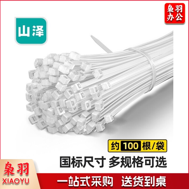 山泽(SAMZHE)自锁式尼龙扎带 3.6*200mm 透明理线带束线绑带 100根/包 ZD-14