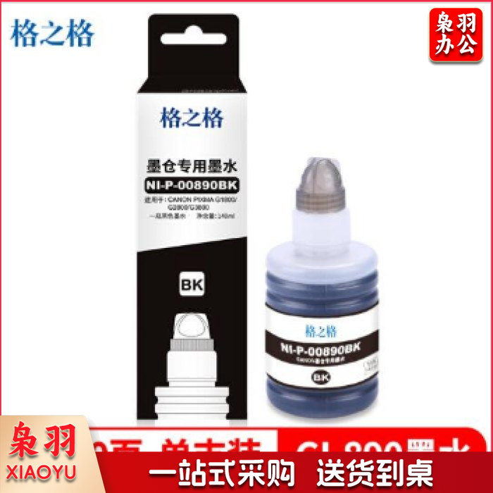 格之格 NI-P-00890BK GI-890 黑色墨水 适用佳能G3810 G4800 G4810 G2800 2810 G1800 1810