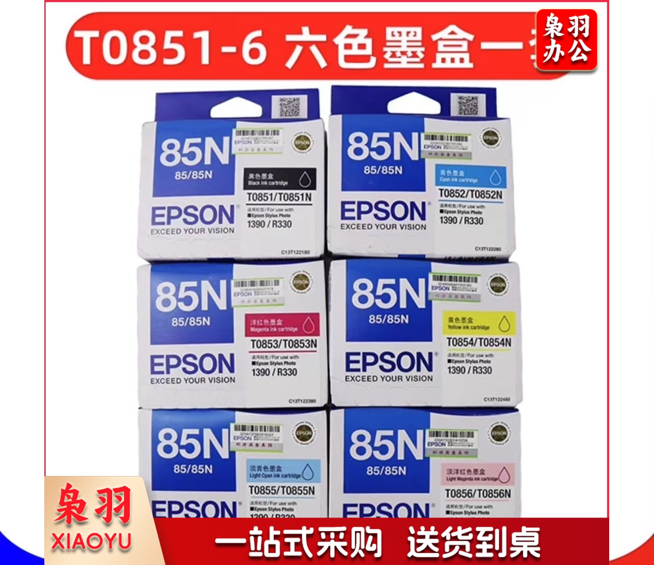 爱普生85N墨盒 T085 T0851 T0856 0853 0854 R330 r1390墨盒 T0851-6 六色一套