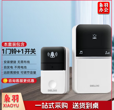 德力西（DELIXI）无线门铃智能家用电子门铃自发电远距离穿墙门铃老人呼叫器 门铃套餐（按钮+室内接收器）
