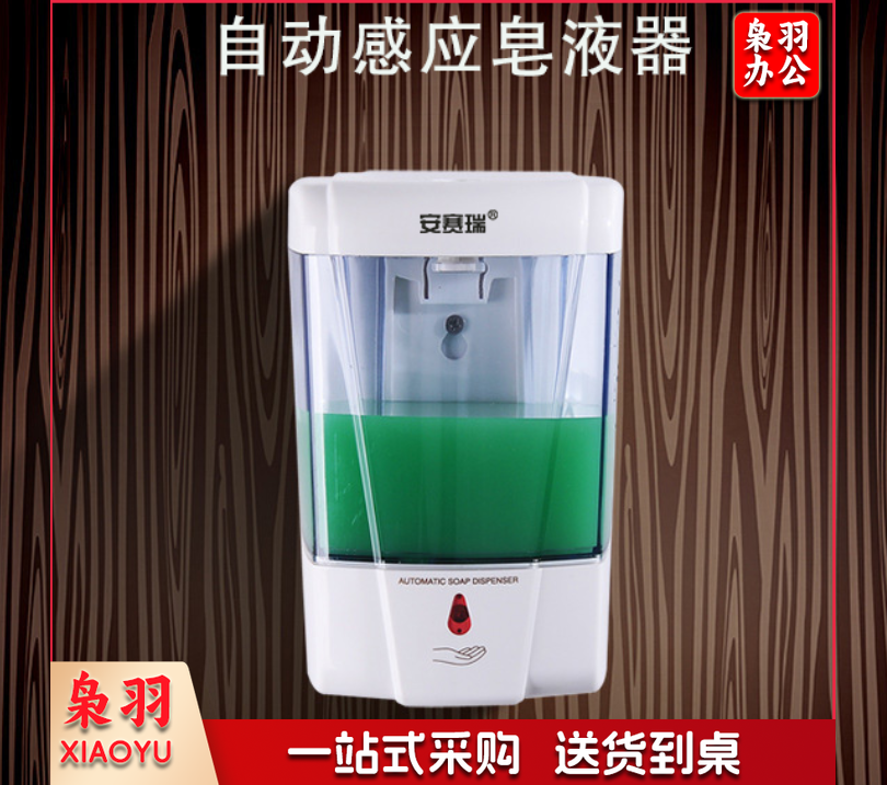 全自动感应皂液器