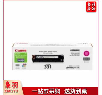 佳能（Canon） CRG-331 红色M 硒鼓