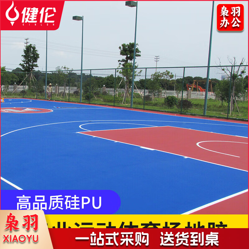 健伦（JEEANLEAN）硅PU 篮球场羽毛球网球乒乓球地胶 室内外塑胶运动地板 3mm