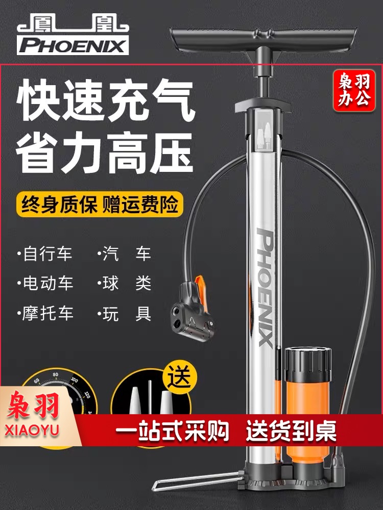 凤凰（Phoenix）打气筒/ 立式打气筒 /家用打气筒