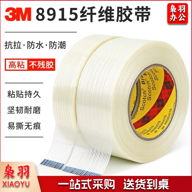 3M8915纤维胶带强力捆绑透明条纹胶带无痕耐高温玻璃单面胶带60cm*55m