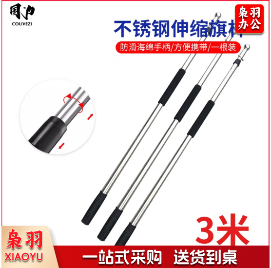 国为（COUVEZI） 手持党旗旗杆 加粗加厚 国旗伸缩旗杆红旗杆收缩党旗杆国旗杆户外 3米不锈钢伸缩旗杆