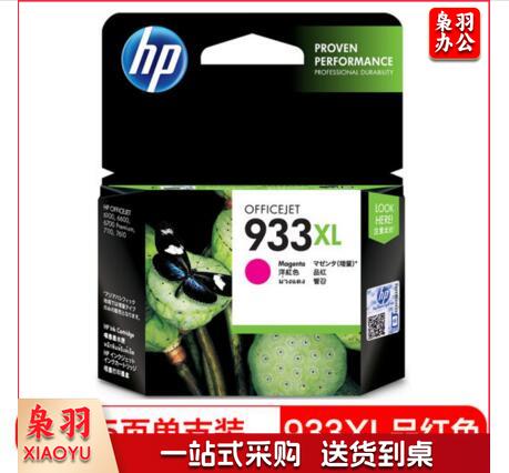 惠普（HP）Officejet 品红色墨盒 CN055AA 933XL（适用HP Officejet 7110/7610/7612）
