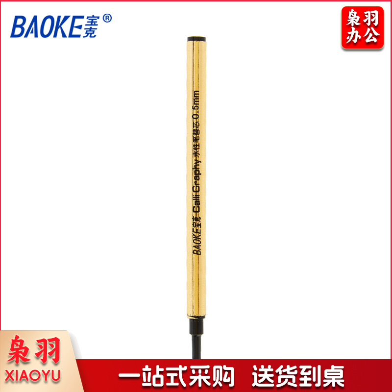 宝克 NO.500 水性笔替芯 0.5MM 24支/盒 黑色 按支销售