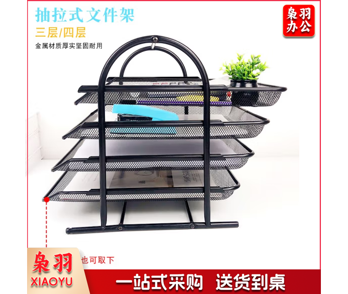 绿文文件架三层文件盘文件栏金属铁丝网状文件栏筐资料架多层收纳框桌面文件座铁质办公用品 四层文件盘