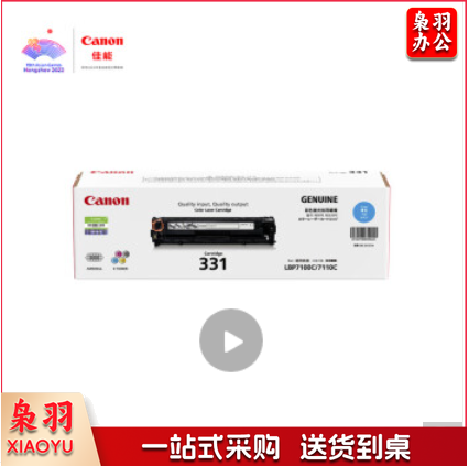 佳能（Canon） CRG331Y 黄色 硒鼓 (适用于LBP7110Cw/LBP7100Cn/iC MF8280Cw/iC MF8250Cn)