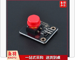 高电平按键模块红色(10个起售)