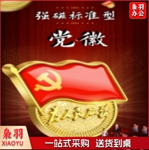 强磁党徽  10个装