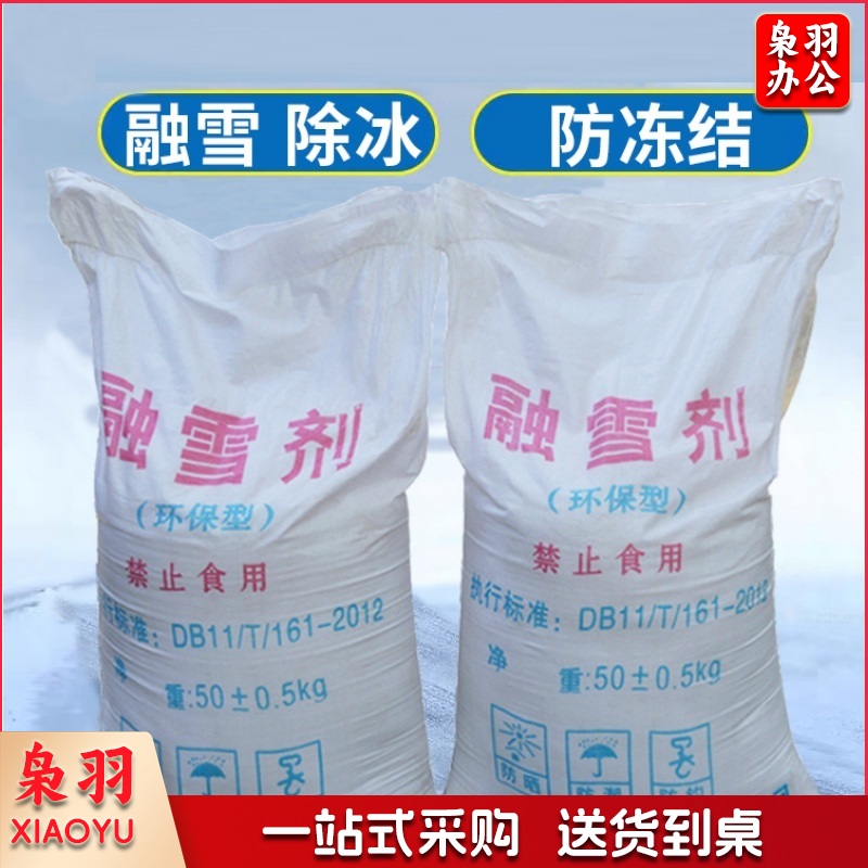 融雪剂 环保型 颗粒工业盐 大盐 50kg/袋