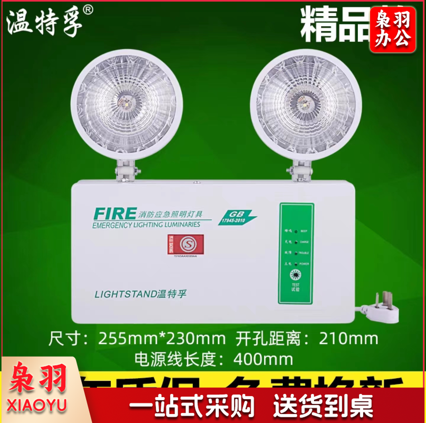 温特孚 新国标消防通道应急灯 低电压指示牌安全出口疏散灯