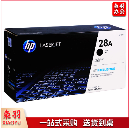 惠普28A(CF228A)原装硒鼓黑色单支装(适用hp M403d/M403dn/M427dw/M403dw/M427fdn/M427fdw)打印页数3000
